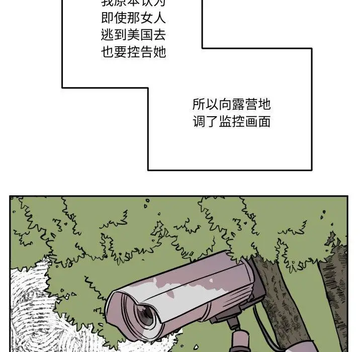 漫画《附属品少女的叛逆期》第32话第78张图