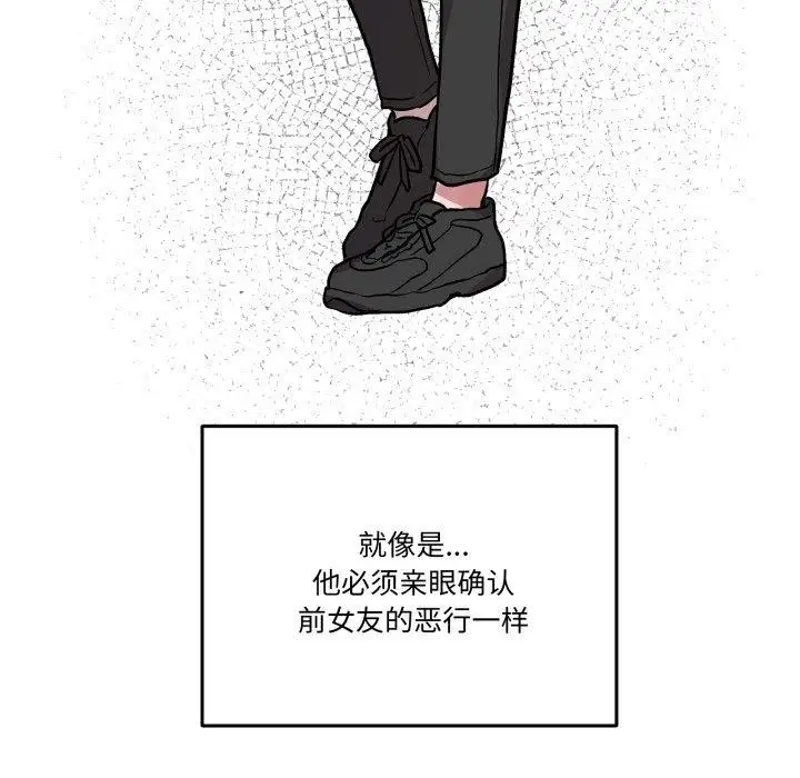 漫画《附属品少女的叛逆期》第32话第85张图