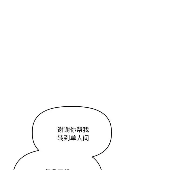 漫画《附属品少女的叛逆期》第32话第86张图