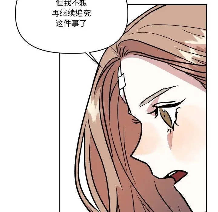 漫画《附属品少女的叛逆期》第32话第87张图