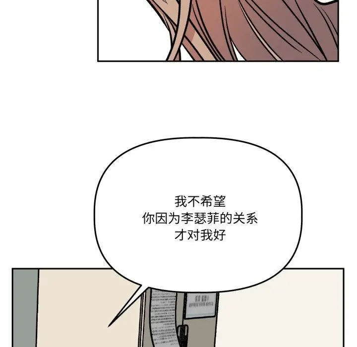 漫画《附属品少女的叛逆期》第32话第88张图