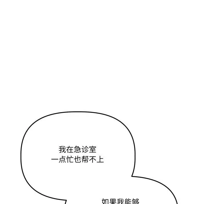 漫画《附属品少女的叛逆期》第32话第97张图