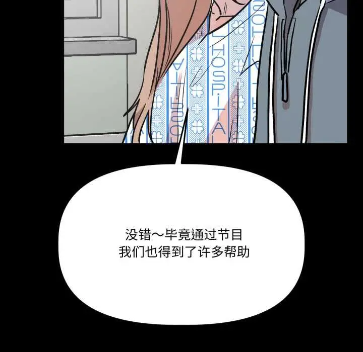 漫画《附属品少女的叛逆期》第33话第103张图