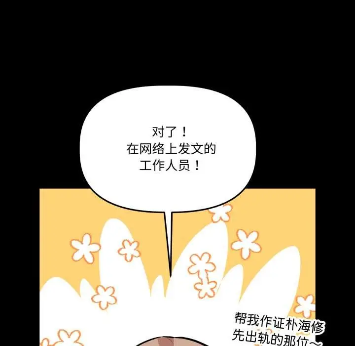 漫画《附属品少女的叛逆期》第33话第109张图