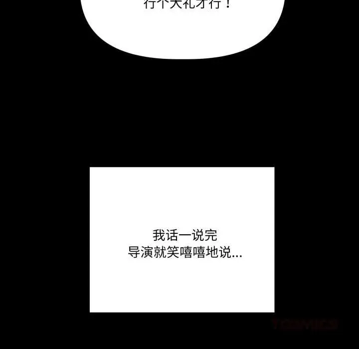 漫画《附属品少女的叛逆期》第33话第111张图