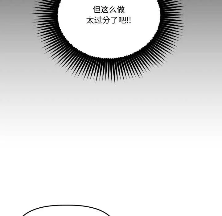 漫画《附属品少女的叛逆期》第33话第116张图