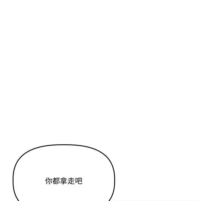 漫画《附属品少女的叛逆期》第33话第132张图