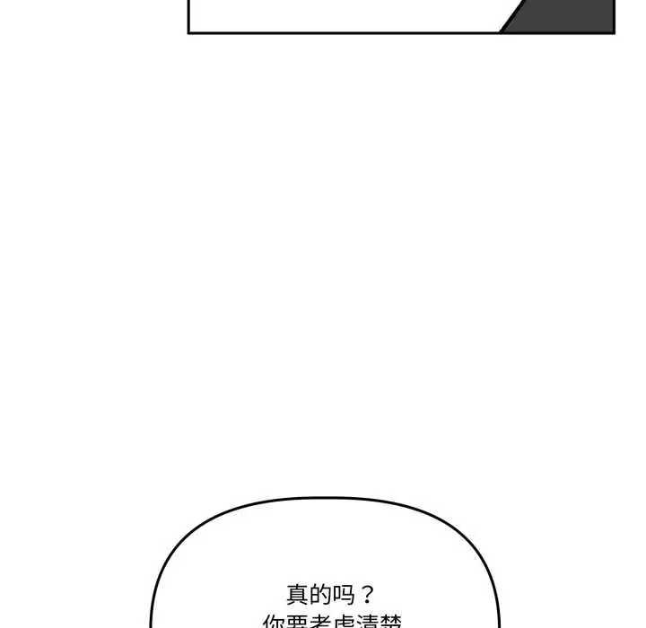 漫画《附属品少女的叛逆期》第33话第134张图