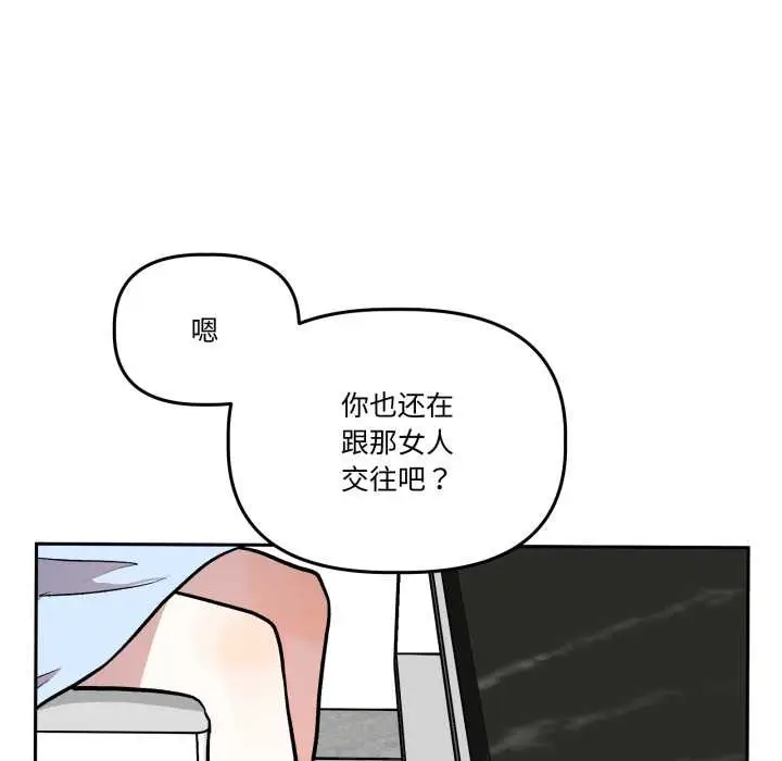 漫画《附属品少女的叛逆期》第33话第141张图