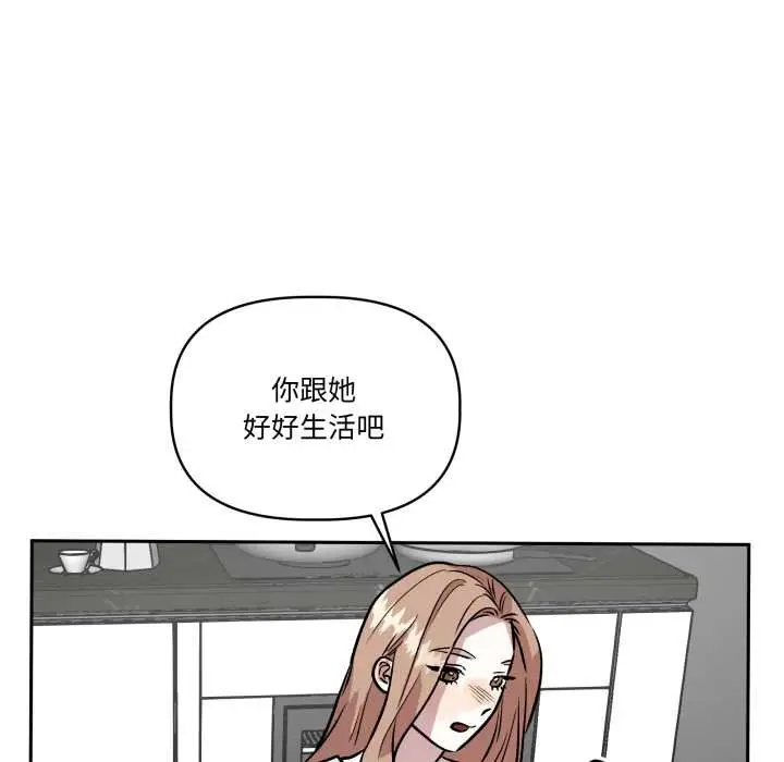 漫画《附属品少女的叛逆期》第33话第143张图