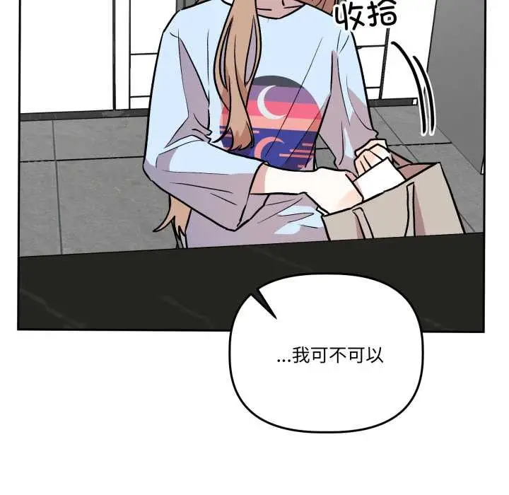漫画《附属品少女的叛逆期》第33话第144张图