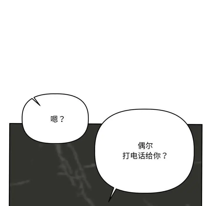 漫画《附属品少女的叛逆期》第33话第145张图