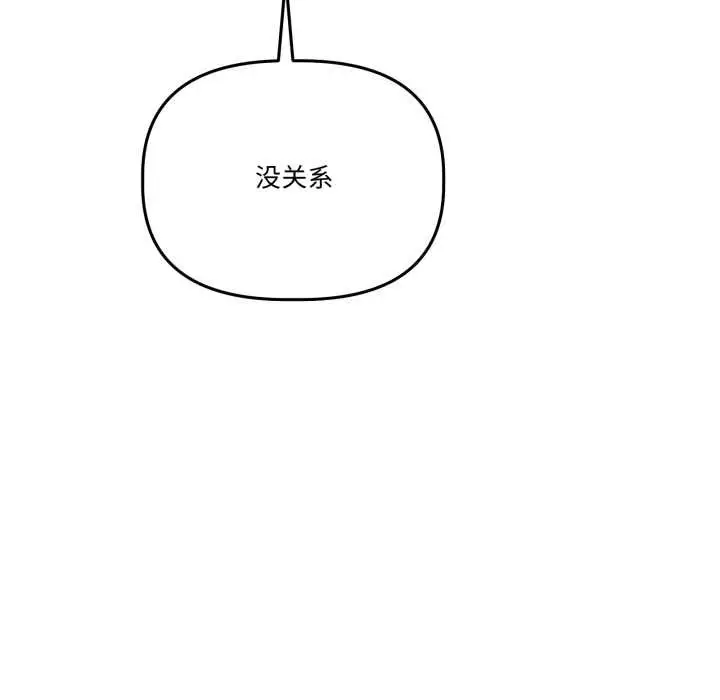 漫画《附属品少女的叛逆期》第33话第161张图
