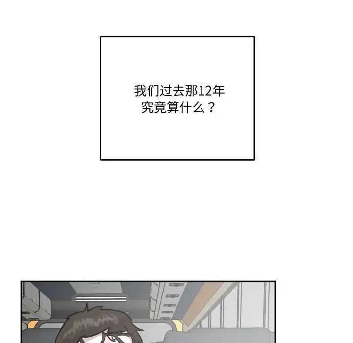 漫画《附属品少女的叛逆期》第33话第162张图