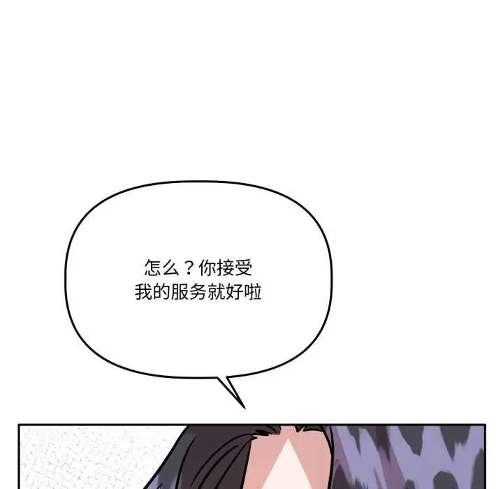漫画《附属品少女的叛逆期》第33话第44张图