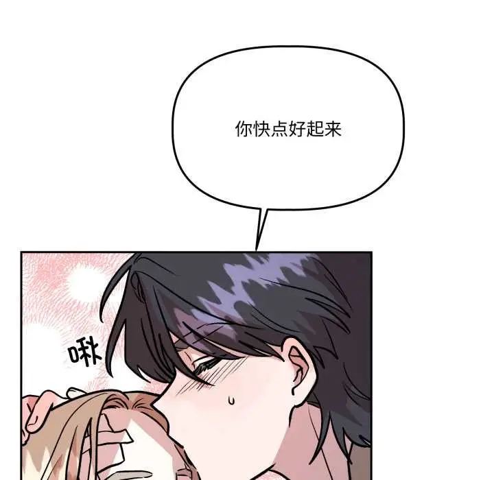 漫画《附属品少女的叛逆期》第33话第60张图