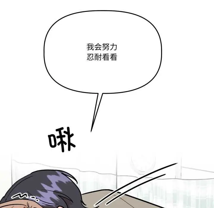 漫画《附属品少女的叛逆期》第33话第62张图