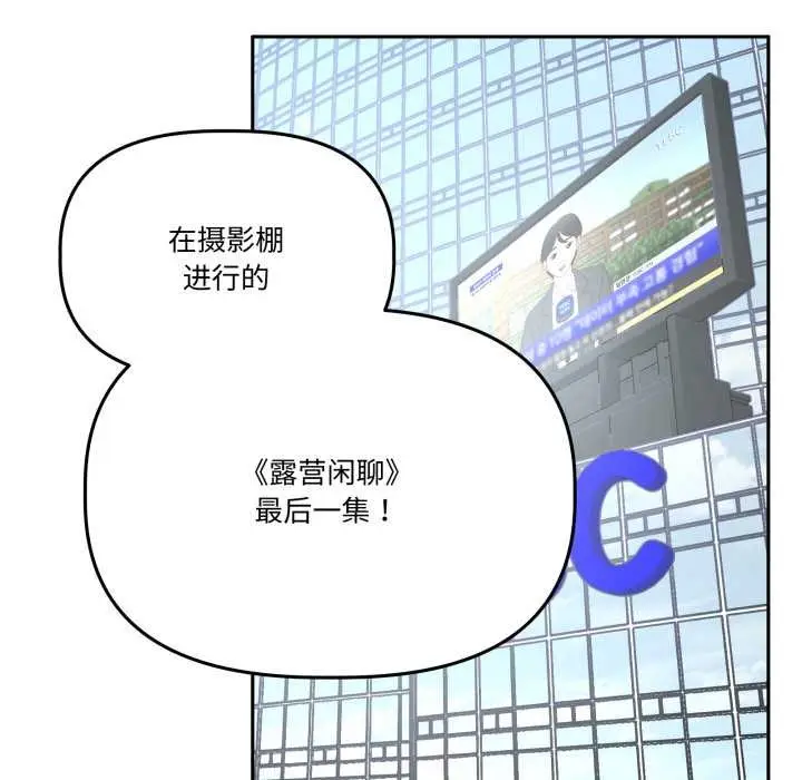 漫画《附属品少女的叛逆期》第33话第81张图