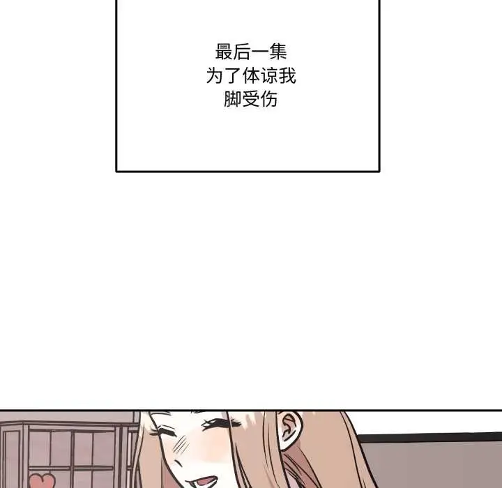 漫画《附属品少女的叛逆期》第33话第85张图