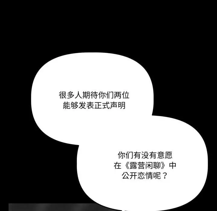 漫画《附属品少女的叛逆期》第33话第94张图