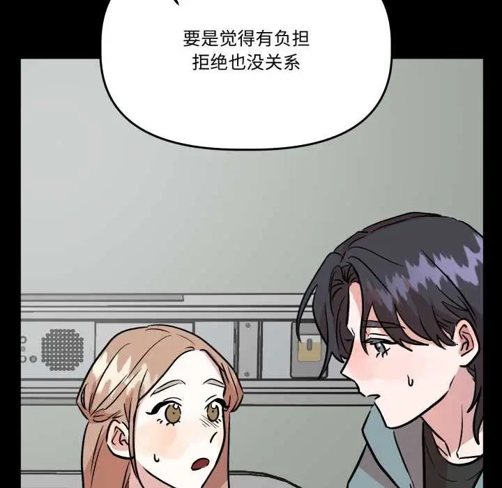 漫画《附属品少女的叛逆期》第33话第97张图