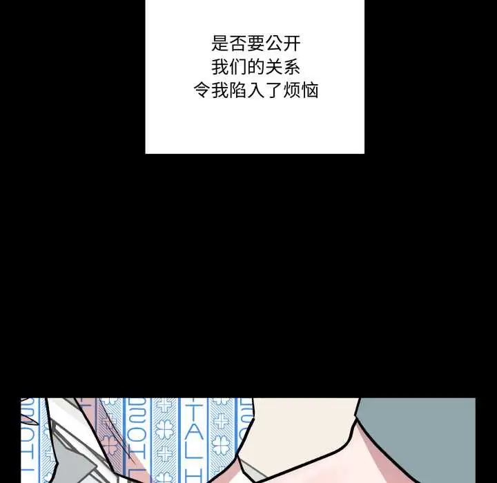 漫画《附属品少女的叛逆期》第33话第99张图