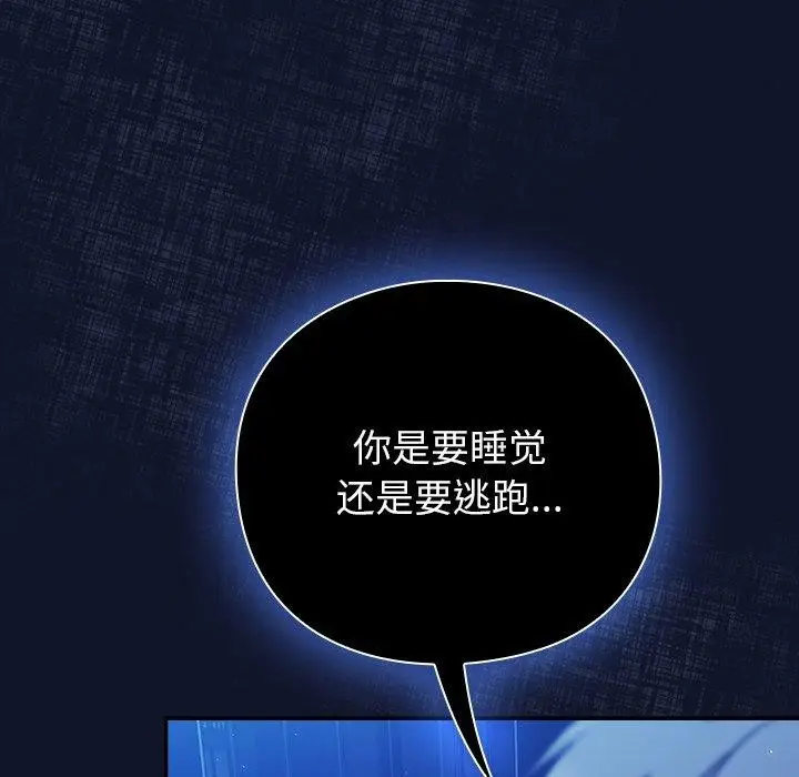 漫画《摸鱼生存指南》第3话第101张图