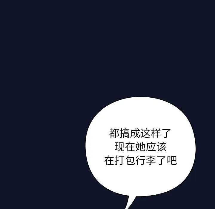 漫画《摸鱼生存指南》第3话第118张图