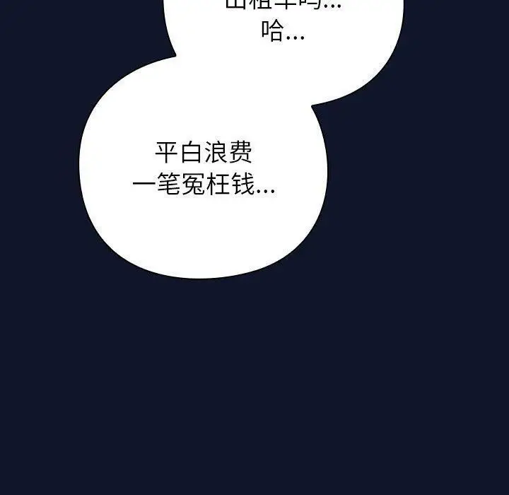 漫画《摸鱼生存指南》第3话第120张图