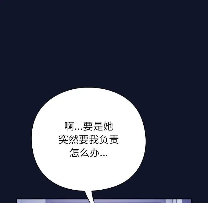 漫画《摸鱼生存指南》第3话第121张图
