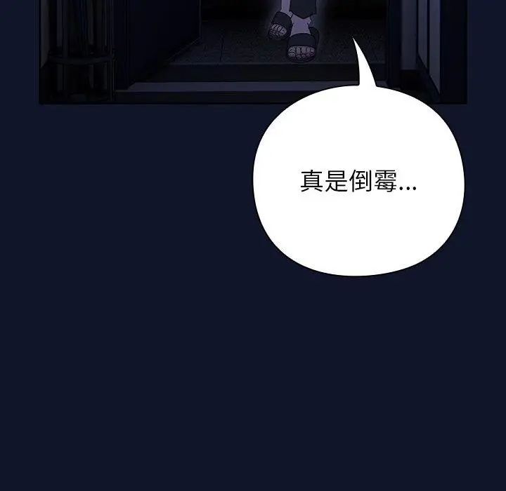 漫画《摸鱼生存指南》第3话第123张图