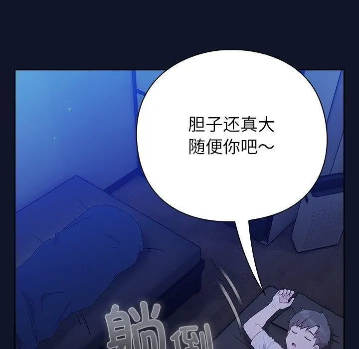 漫画《摸鱼生存指南》第3话第130张图