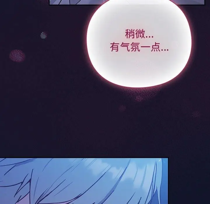 漫画《摸鱼生存指南》第3话第17张图