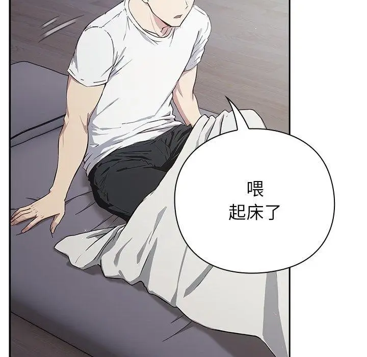 漫画《摸鱼生存指南》第3话第192张图