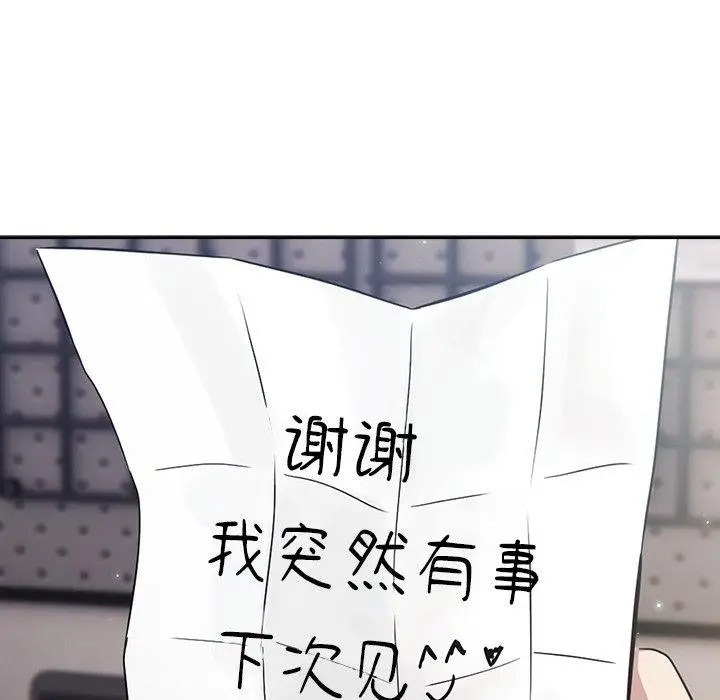 漫画《摸鱼生存指南》第3话第206张图