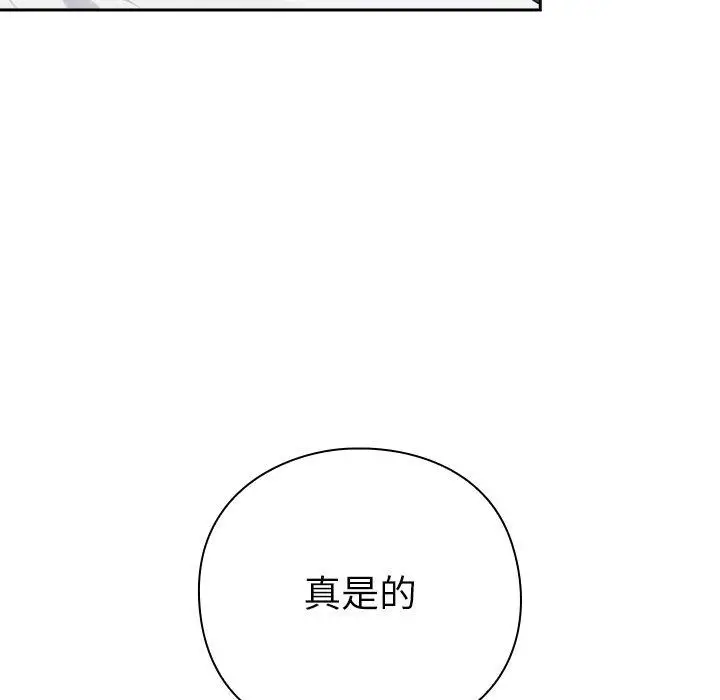漫画《摸鱼生存指南》第3话第215张图