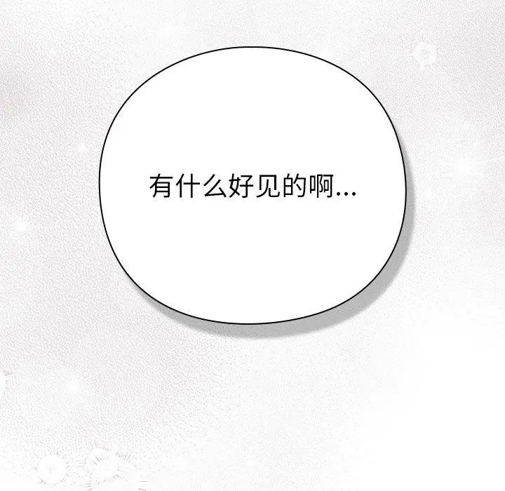 漫画《摸鱼生存指南》第3话第221张图