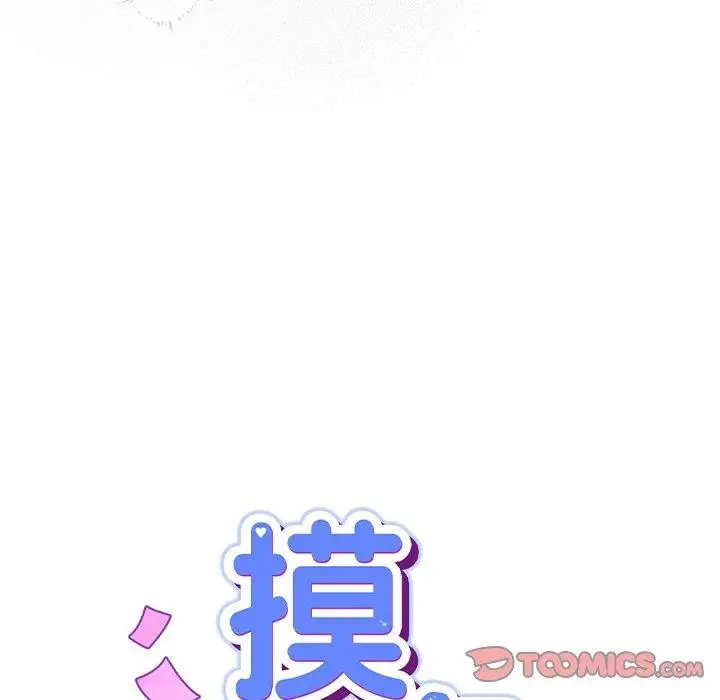 漫画《摸鱼生存指南》第3话第222张图