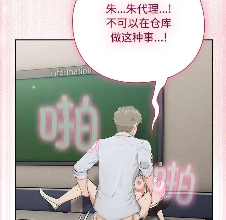 漫画《摸鱼生存指南》第3话第235张图