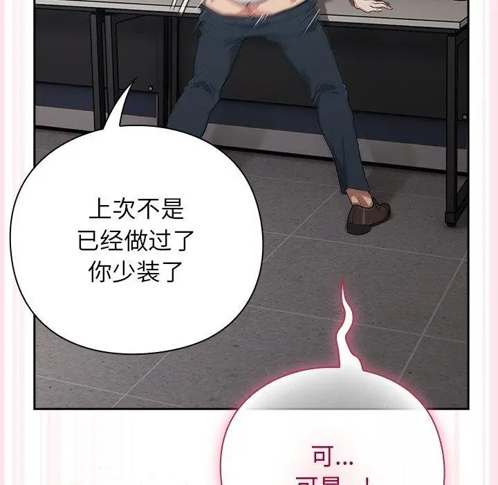 漫画《摸鱼生存指南》第3话第236张图