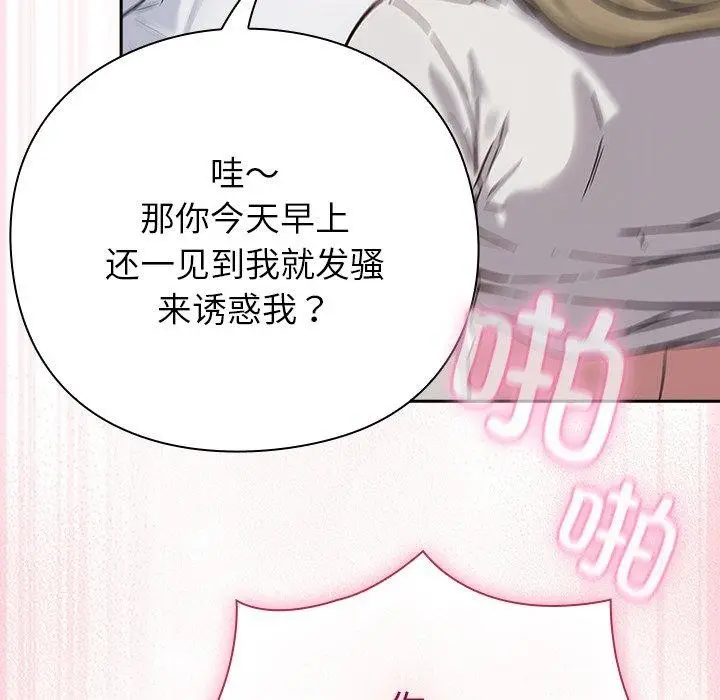 漫画《摸鱼生存指南》第3话第239张图