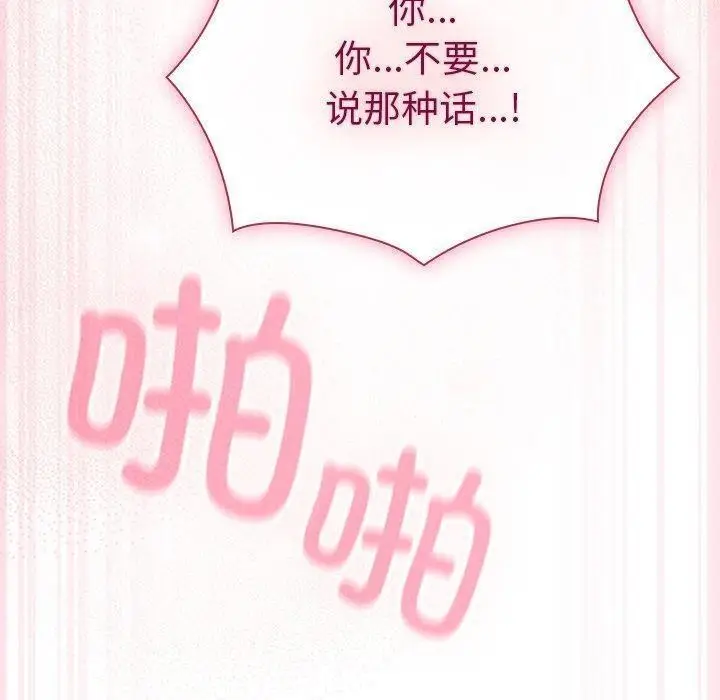 漫画《摸鱼生存指南》第3话第240张图