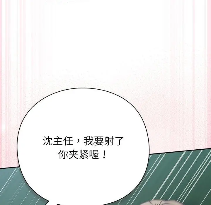 漫画《摸鱼生存指南》第3话第241张图
