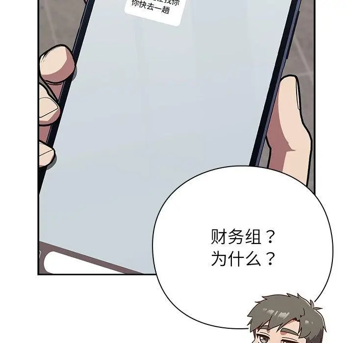 漫画《摸鱼生存指南》第3话第251张图