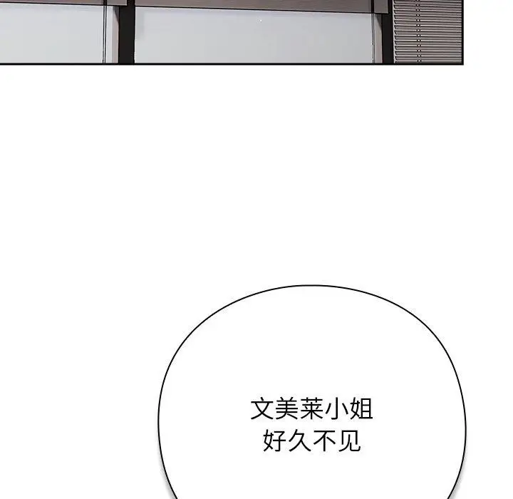 漫画《摸鱼生存指南》第3话第255张图