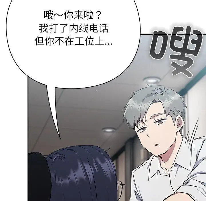 漫画《摸鱼生存指南》第3话第259张图