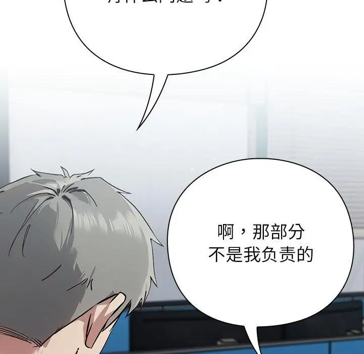 漫画《摸鱼生存指南》第3话第262张图