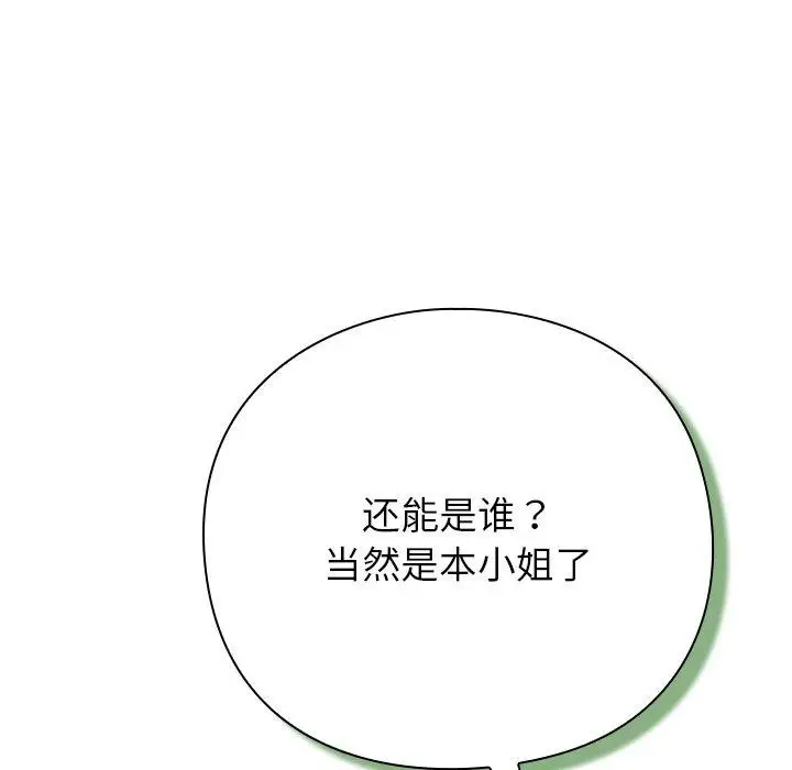 漫画《摸鱼生存指南》第3话第265张图