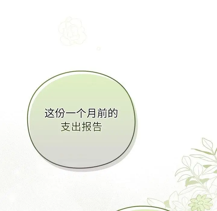 漫画《摸鱼生存指南》第3话第268张图