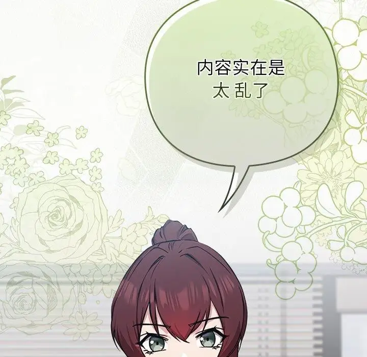 漫画《摸鱼生存指南》第3话第269张图